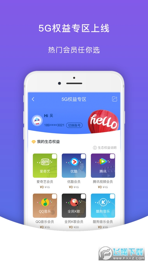 天翼生活掌上营业厅