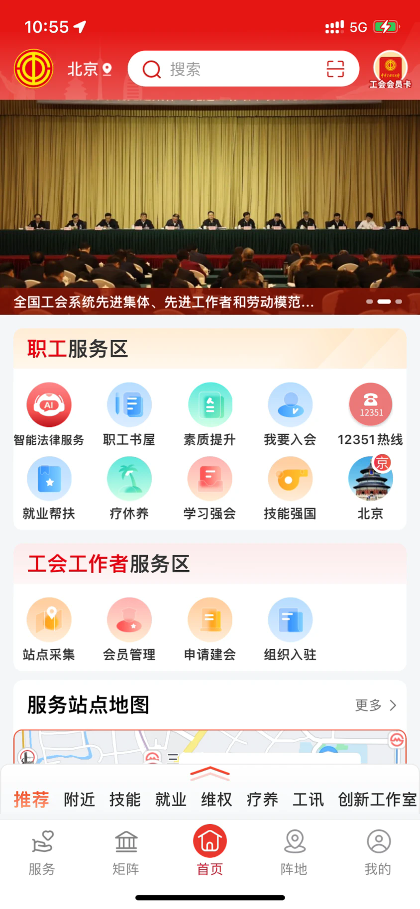 职工之家手机最新版