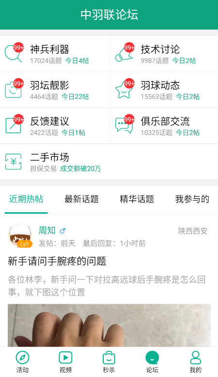 中羽联app安卓最新版