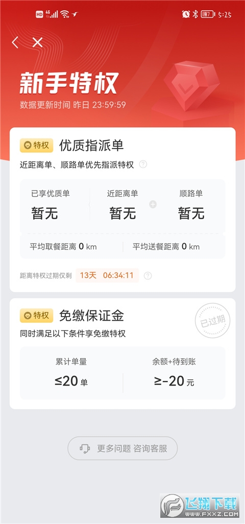 饿了么外卖送餐app下载官方版