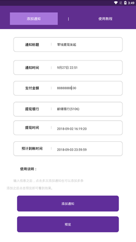 QQ微信通知生成工具