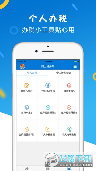 山东电子税务局app官方版