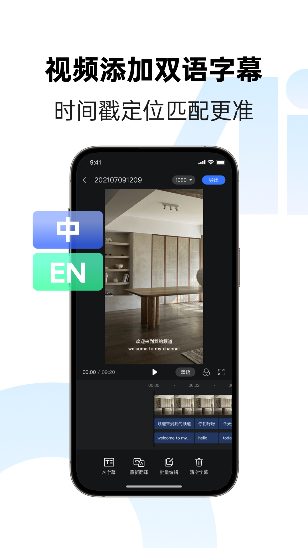 讯飞同传官方app手机免费版