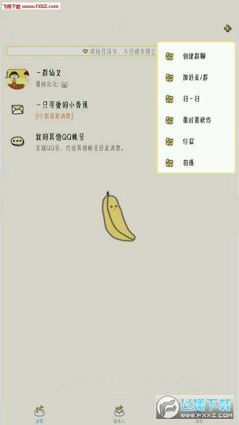 安卓QQ7.2.0美化大全