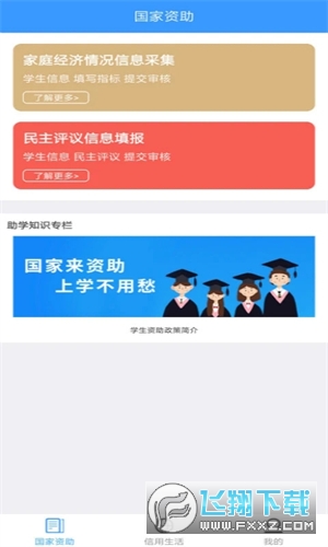 福建助学app最新版