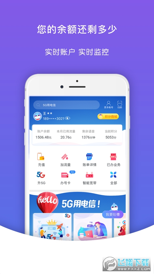 天翼生活掌上营业厅
