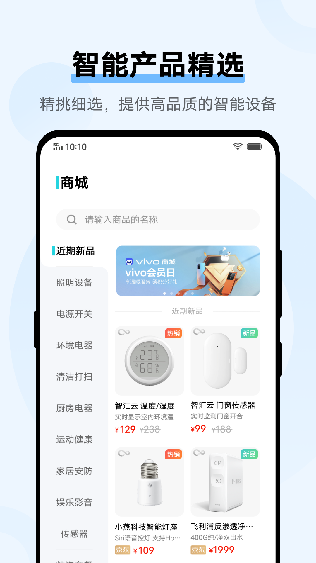 vivo智慧生活app官方版