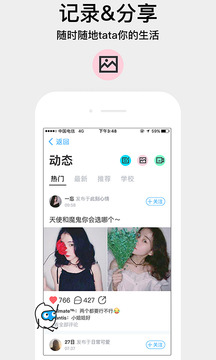 tataUFO最新版（大学生社交）