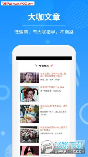 微商客源助手