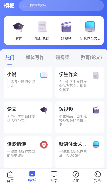 ai万能写作app安卓最新版
