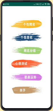 手机个性签名说说app