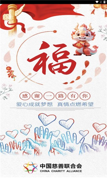 慈联app官方正版最新版