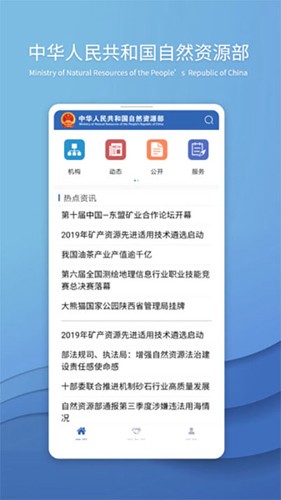 自然资源部app下载安卓版