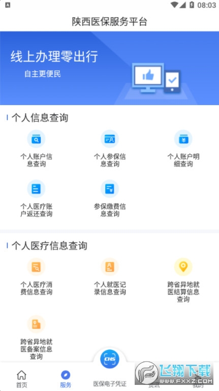 陕西医保