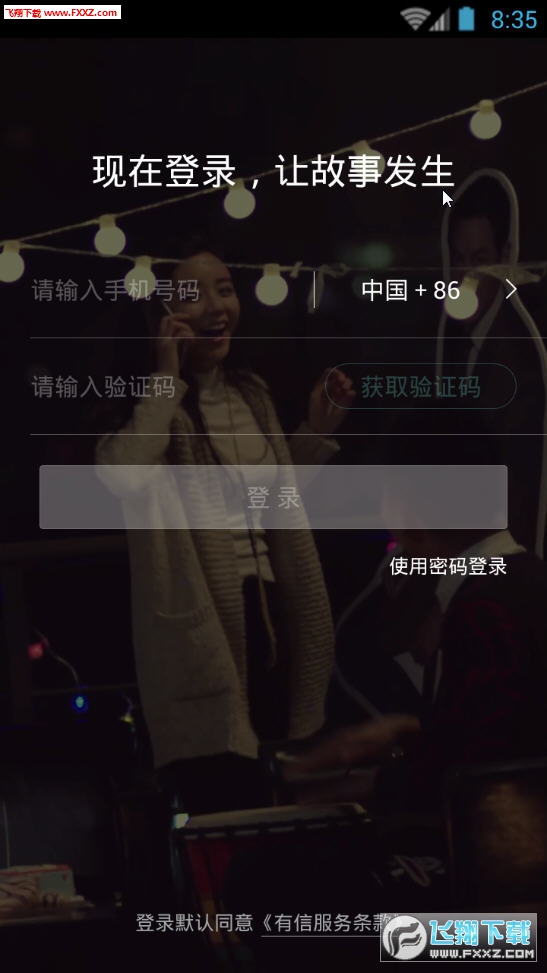 有信电话
