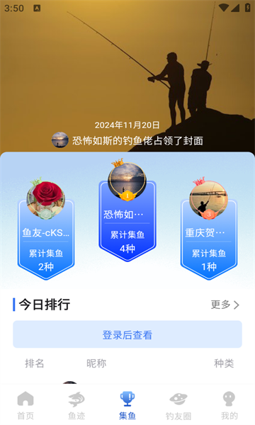 鱼迹app安卓最新版