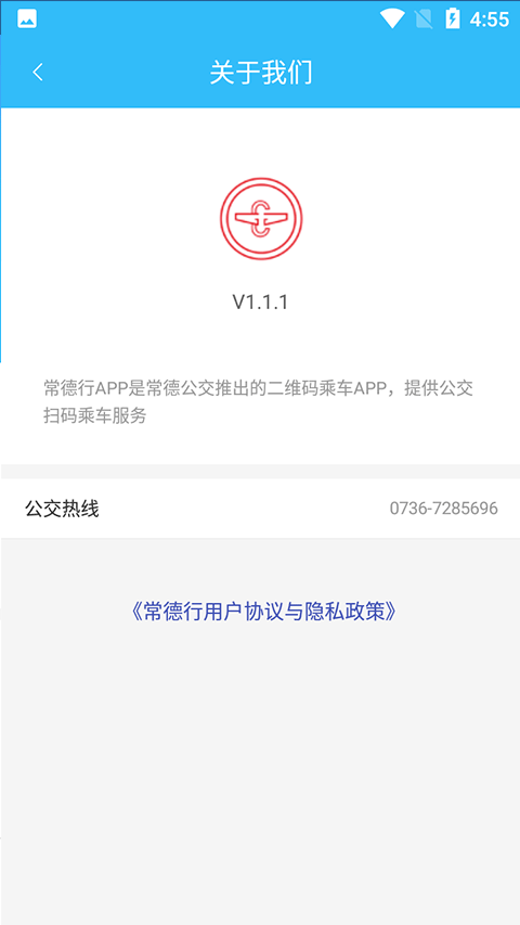 常德行app(常德公交app)