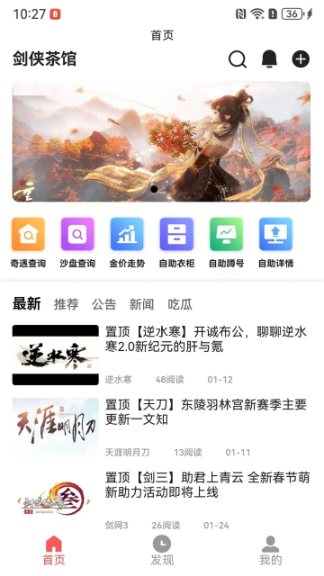 剑侠茶馆app官方手机版