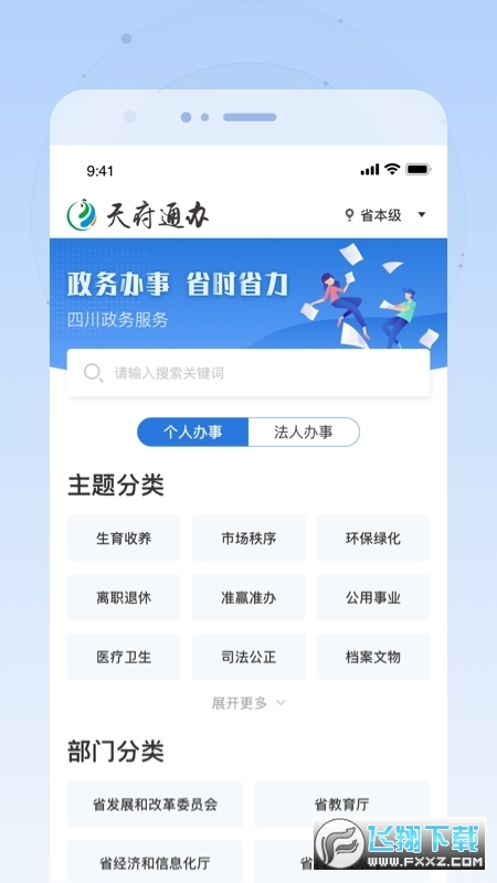 天府通办手机app下载客户端