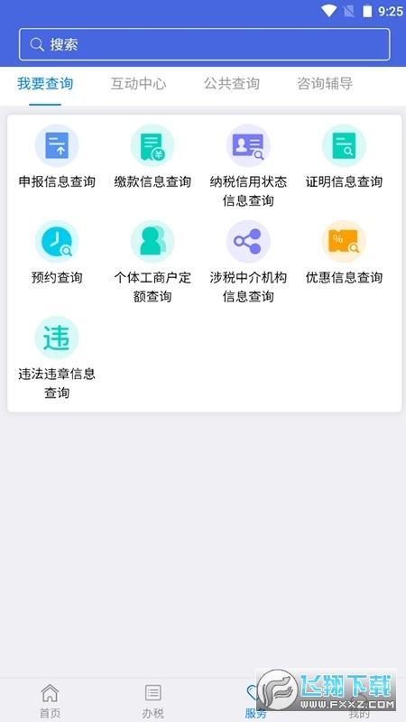 江苏税务登记app