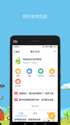医生圈手机版