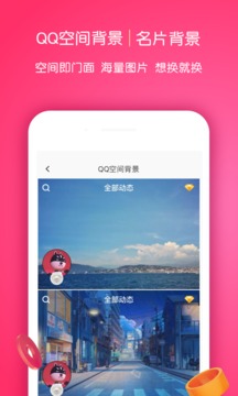 小精灵美化QQ主题app