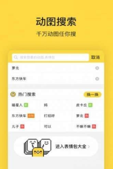 闪萌表情包安装包