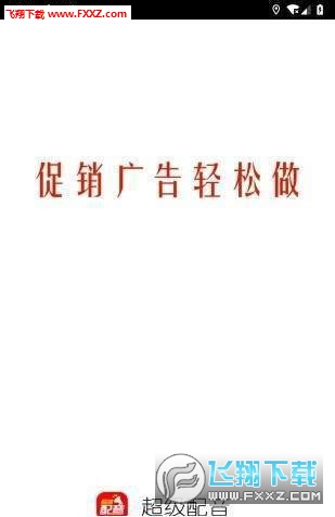 超级配音安卓版