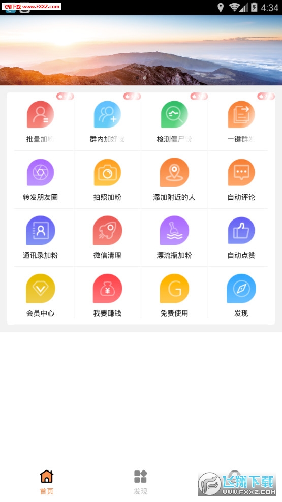 微粉助手app