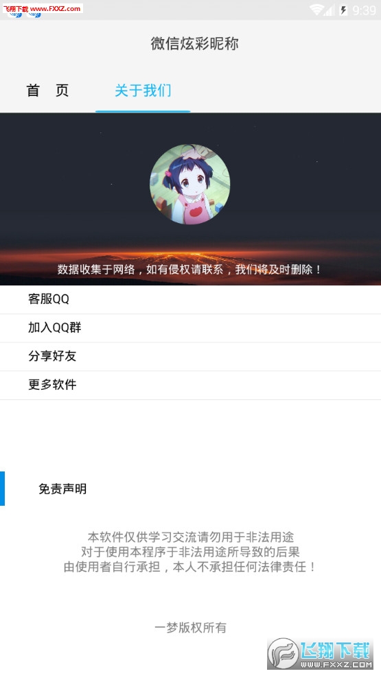 微信炫彩昵称app