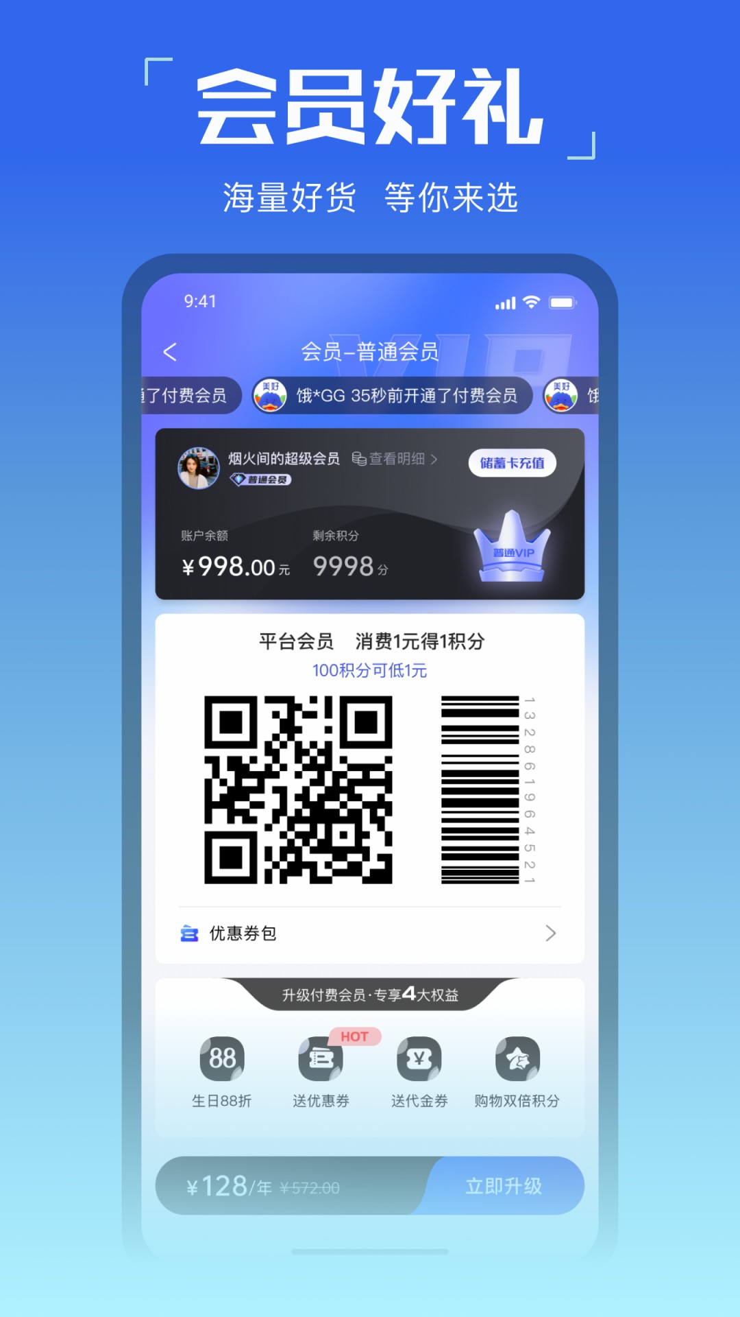美好买菜官方app最新版