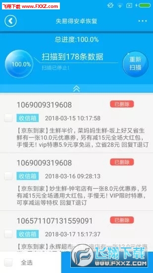 失易得安卓恢复免费版(恢复微信聊天记录)