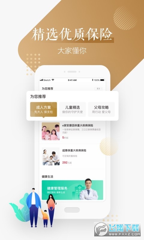 大家保险官方最新app