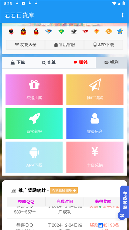 君君百货库免费下载最新版
