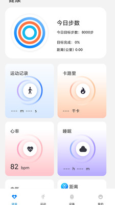 Hello FitPro手表软件官方版