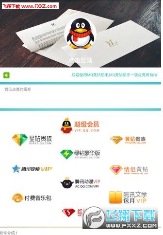 MQ亮钻助手机版app