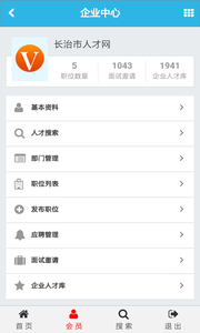 长治人才网app