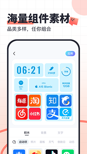 SoWidgetsapp官方免费下载最新版