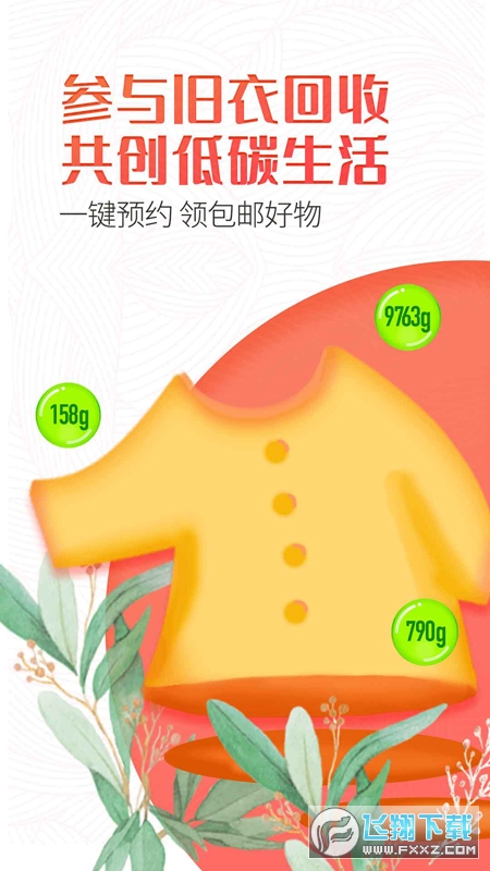 白鲸鱼旧衣服回收app下载安装最新版