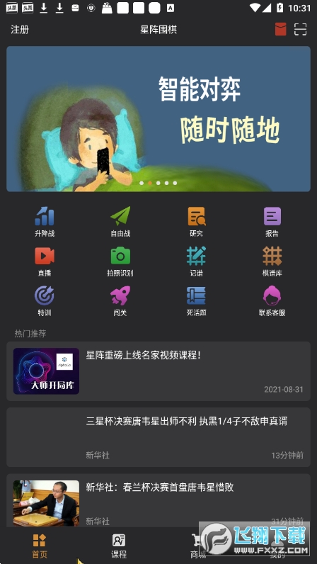 星阵围棋app免费版