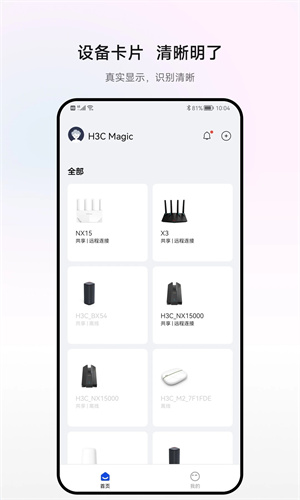 H3C魔术家app官方版