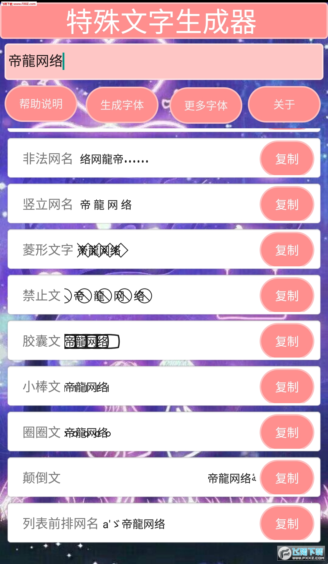 QQ昵称特殊文字生成器