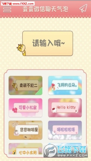 变变微信聊天气泡