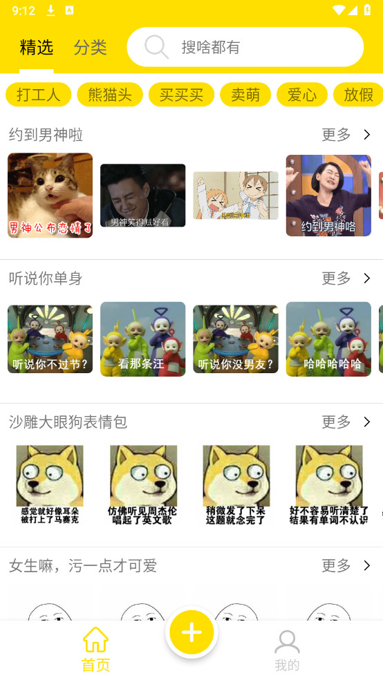 悦动表情包已解锁VIP
