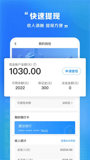闪送员骑手最新版
