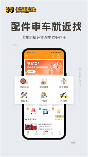 卡兄卡弟救援中心官方版下载安卓版