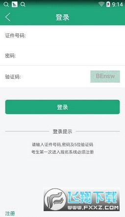 辽宁学考招生考试之窗最新版2023
