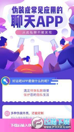 好运吧app手机聊天软件