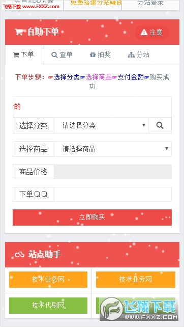 QQ代刷网客户端
