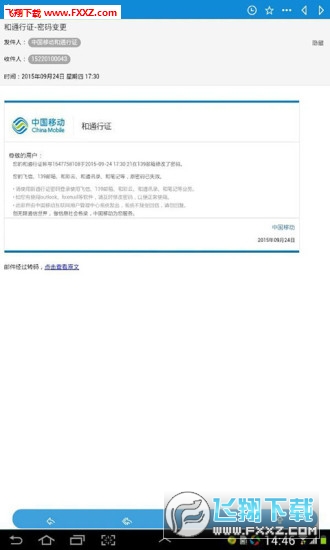 139邮箱轻量版HD历史版